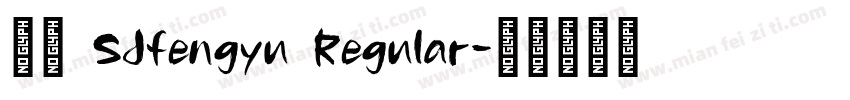 字体 SJfengyu Regular字体转换